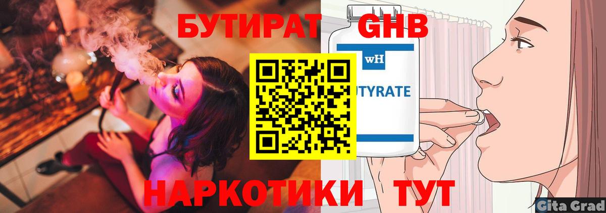 Бутират  Вход с VPN  Кулебаки  Бутират оксана 