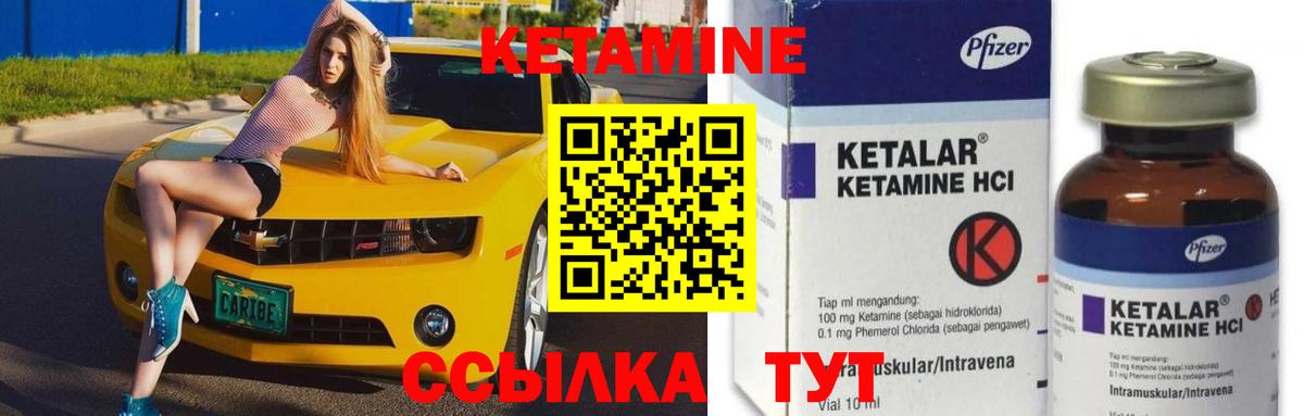 КЕТАМИН VHQ Кулебаки