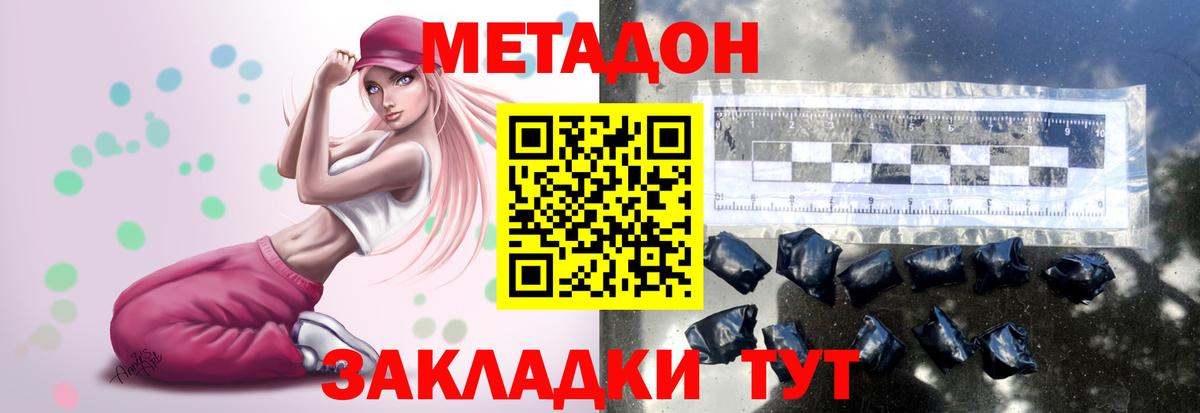 Метадон VHQ  Метадон кристалл  Вход с VPN  Кулебаки 