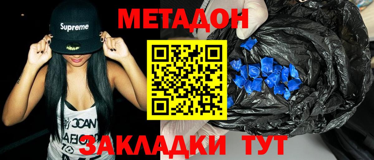 МЕТАДОН methadone Кулебаки