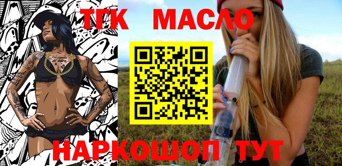 ТГК гашишное масло  Вход с VPN  Кулебаки 